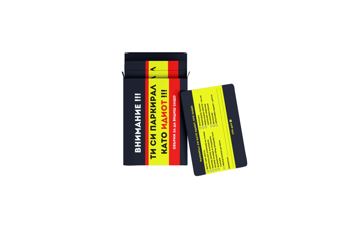 Отворена кутия с карта срещу неправилно паркиране