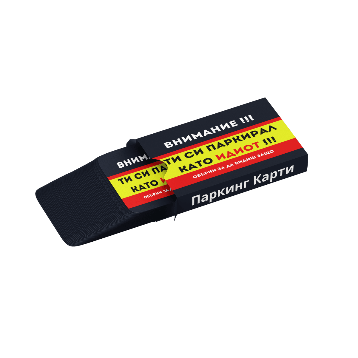 Кутия с купчина карти срещу неправилно паркиране